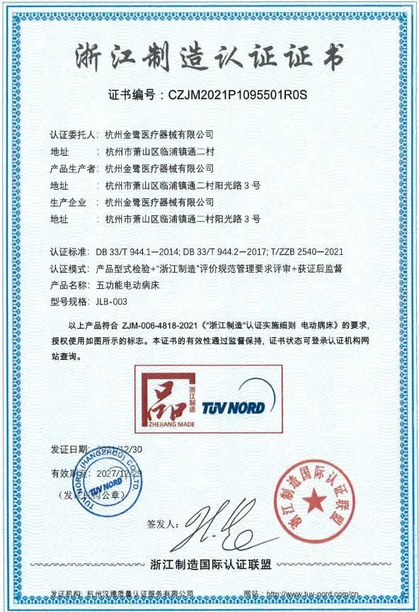 高品质 高水平|必一（中国）喜获“品字标浙江制造”认证企业