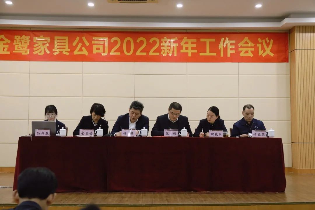 必一网页版登录入口2022年新年工作会议圆满召开