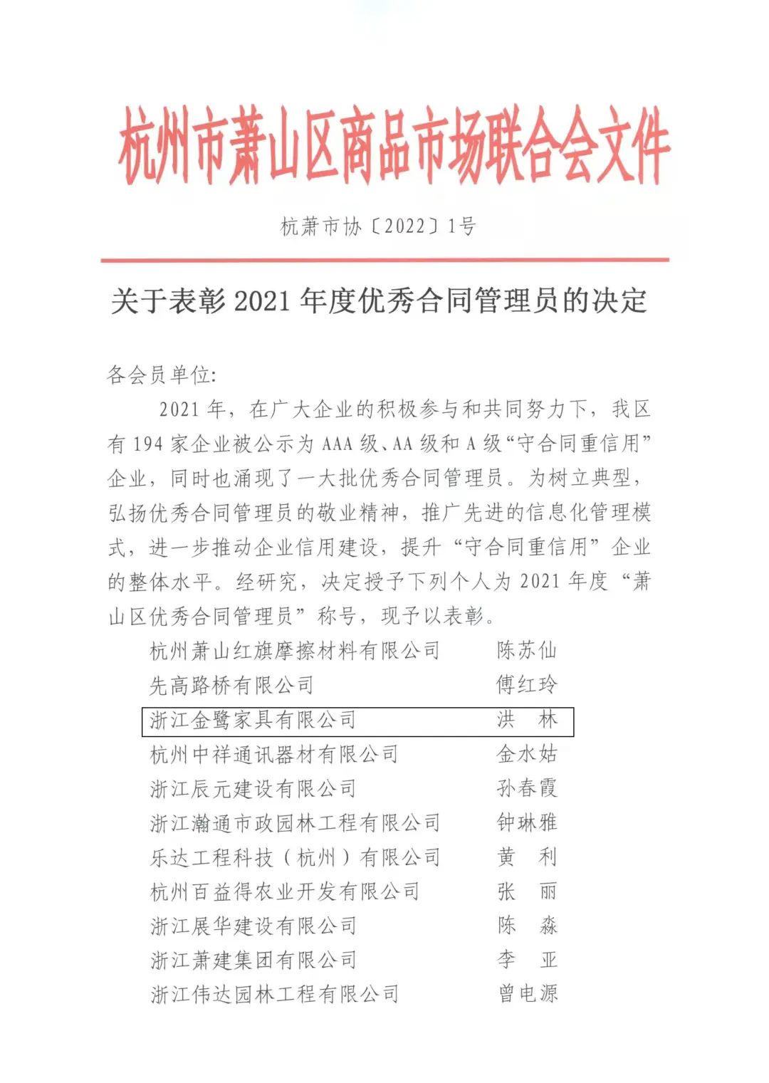 必一网页版登录入口洪林喜获“2021年度优秀合同管理员”称号