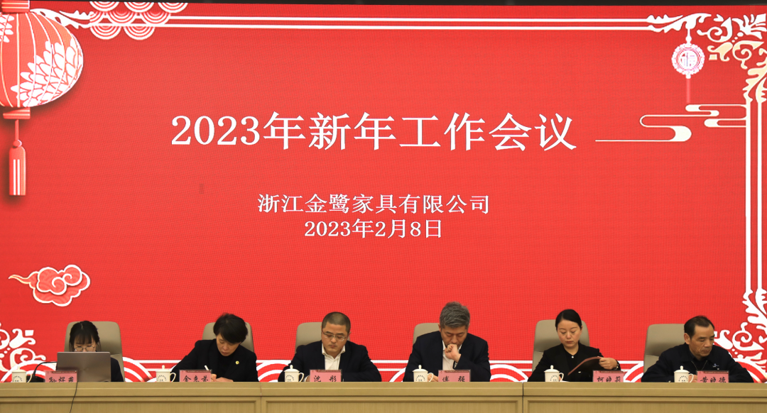 蓄势待发 共绘精彩|必一网页版登录入口2023年新年工作会议圆满召开