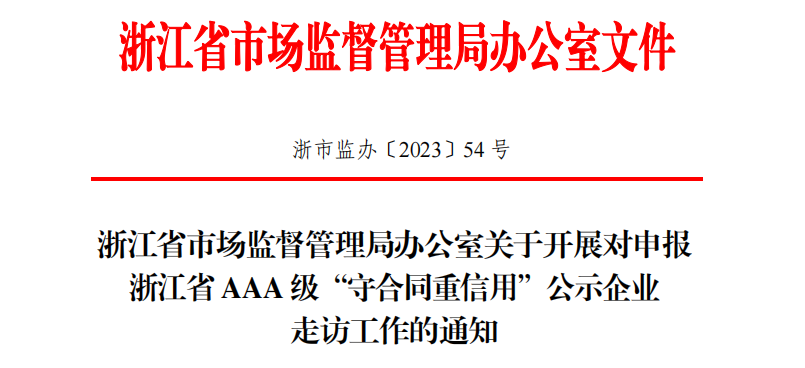 坚守诚信底线，赢得企业发展|必一网页版登录入口参加“守合同重信用”企业答辩会