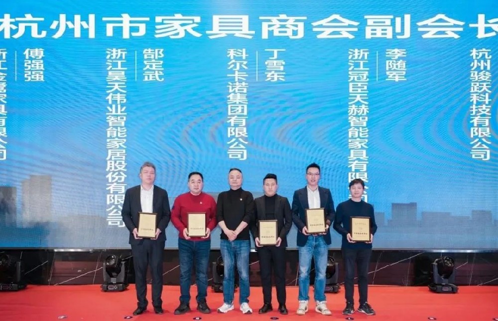 载誉前行|必一网页版登录入口荣获杭州家具商会多项荣誉称号